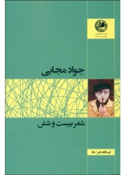 شعر بیست و شش